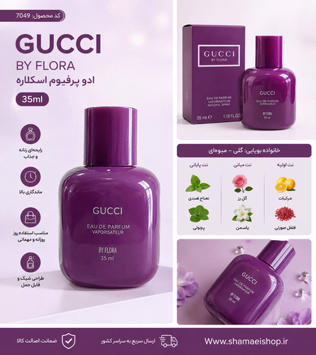 ادو پرفیوم GUCCi اسکلاره ۳۵میل کد ۷۰۴۹