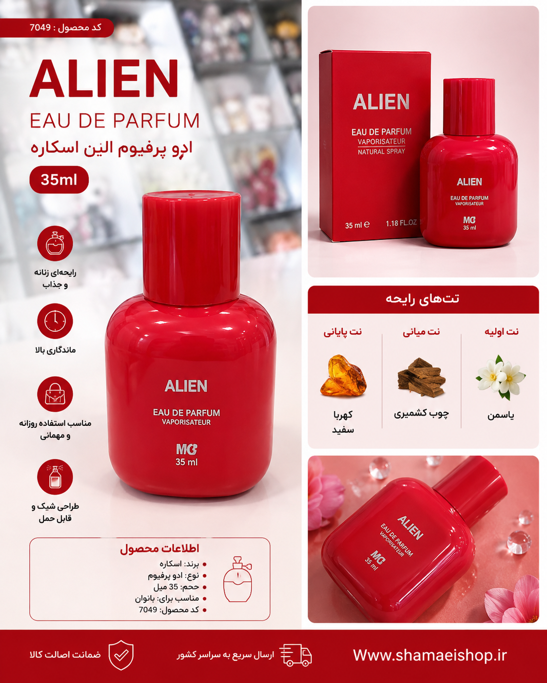 عطر الن