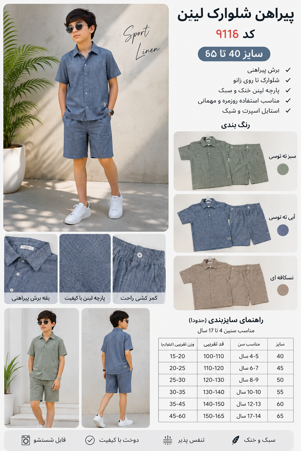 پیراهن شلوارک لنین ۴۰-۶۵ کد ۹۱۱۶