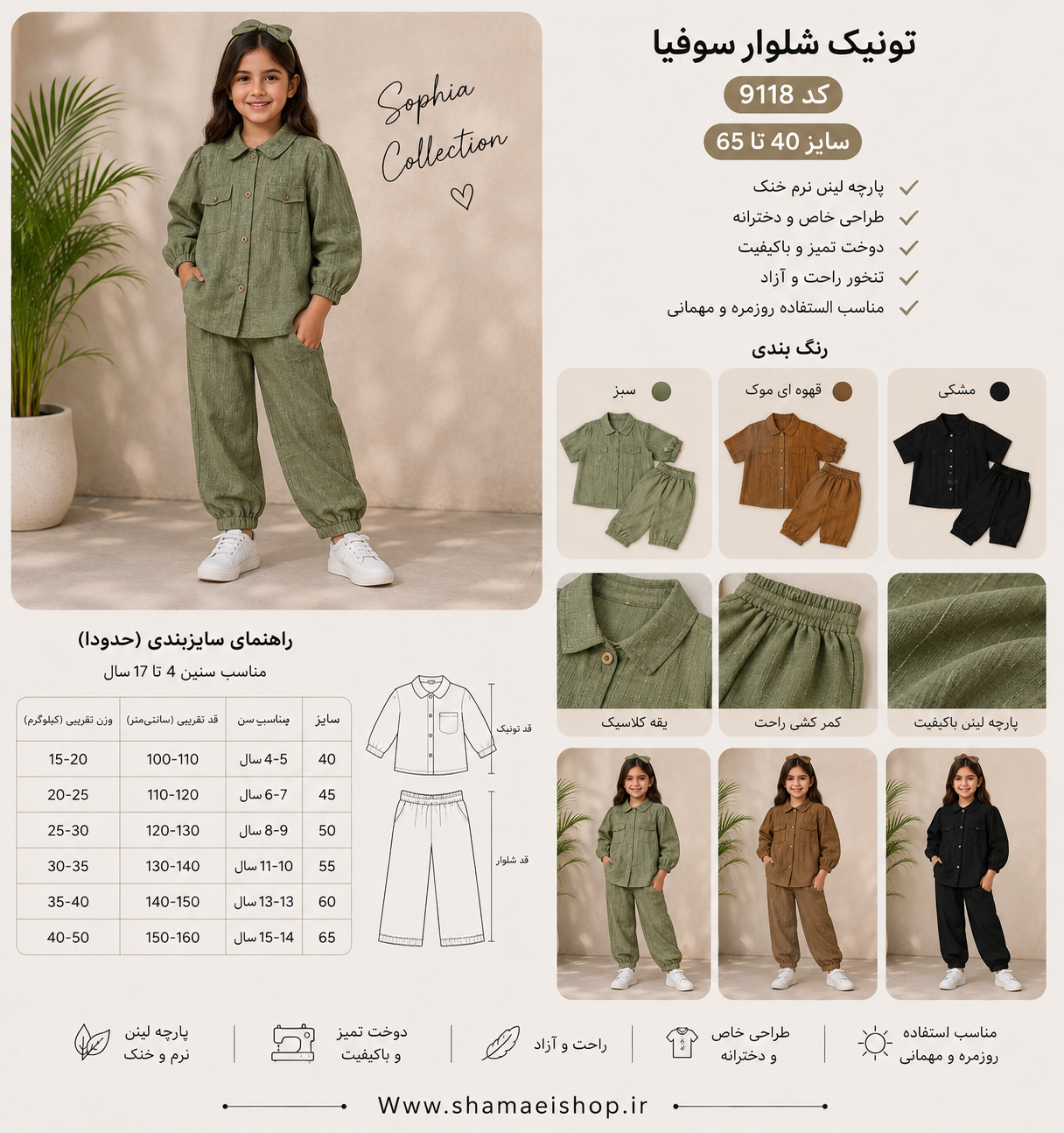 تونیک شلوار سوفیا گازوییلی  کد ۹۱۱۸