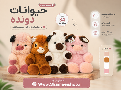 حیوانات دونده سایز ۲ کد ۹۱۳۱