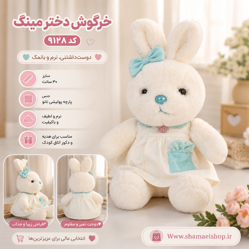 عروسک خرگوش