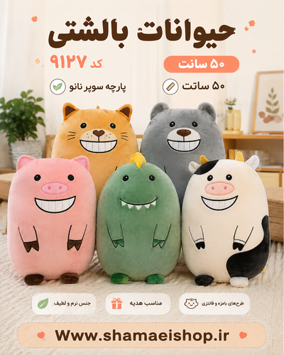 موش بالشتی