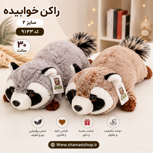 عروسک راکن ۳۰سانت