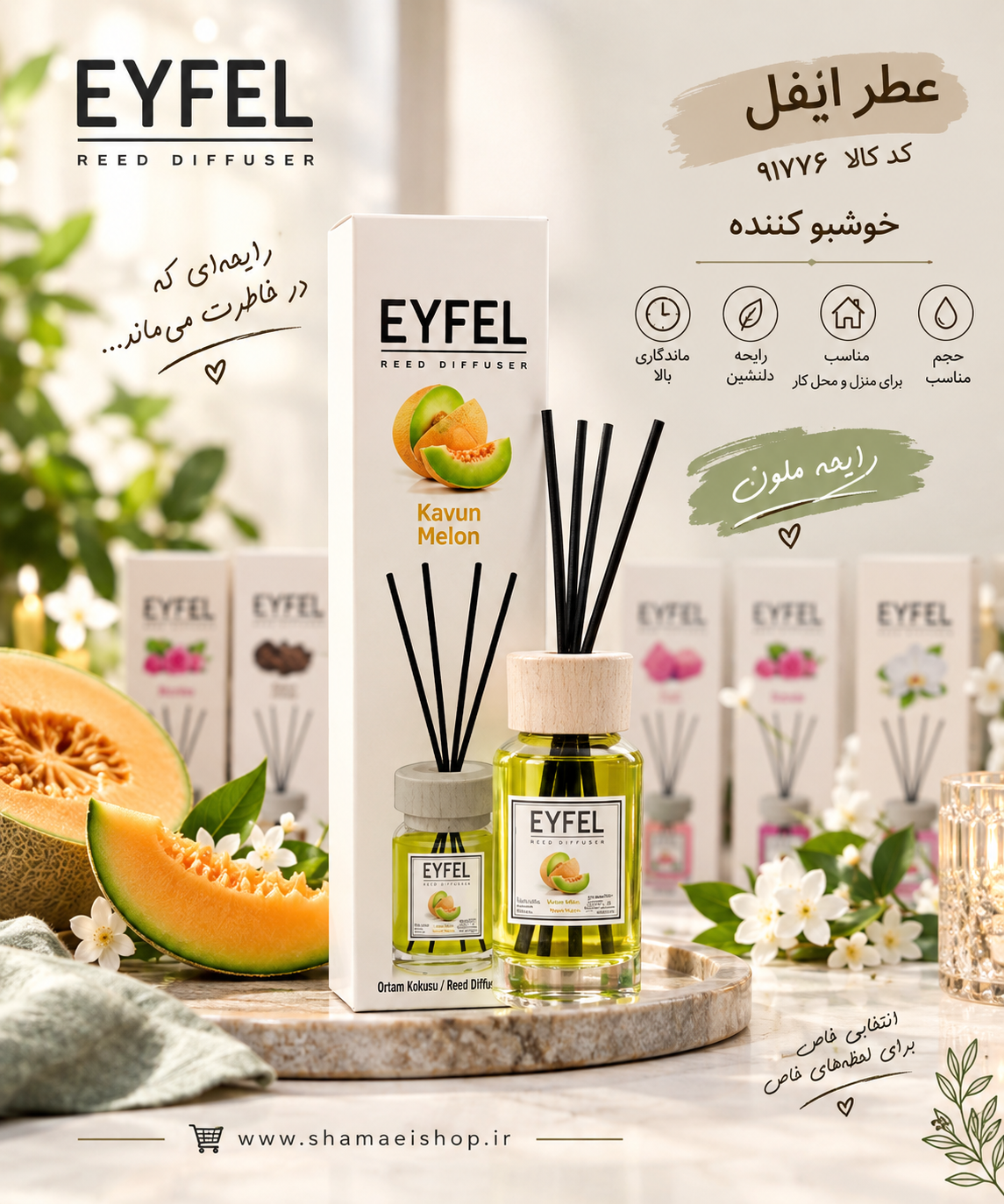عطر ایفل