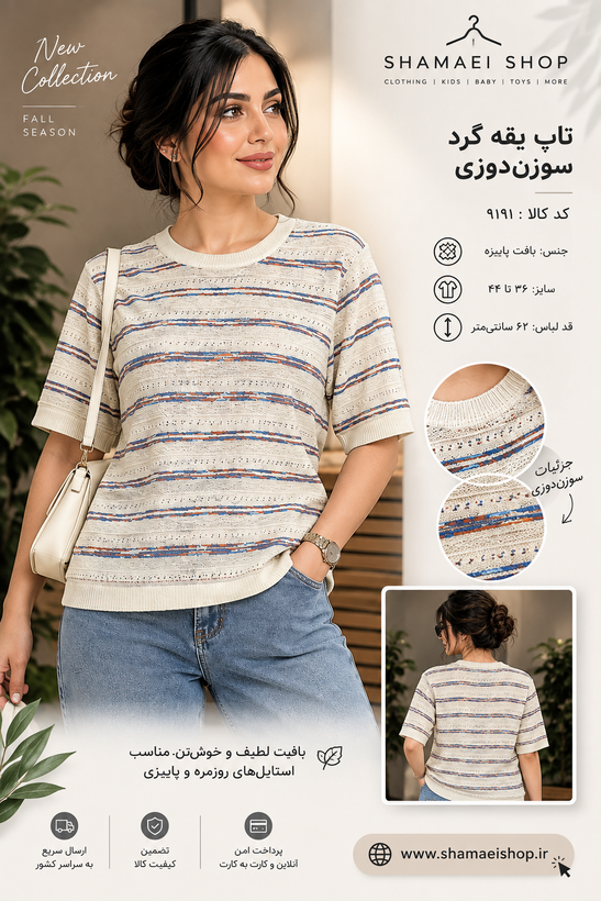 تاپ یقه گرد سوزن دوزی کد کالا ۹۱۹۱