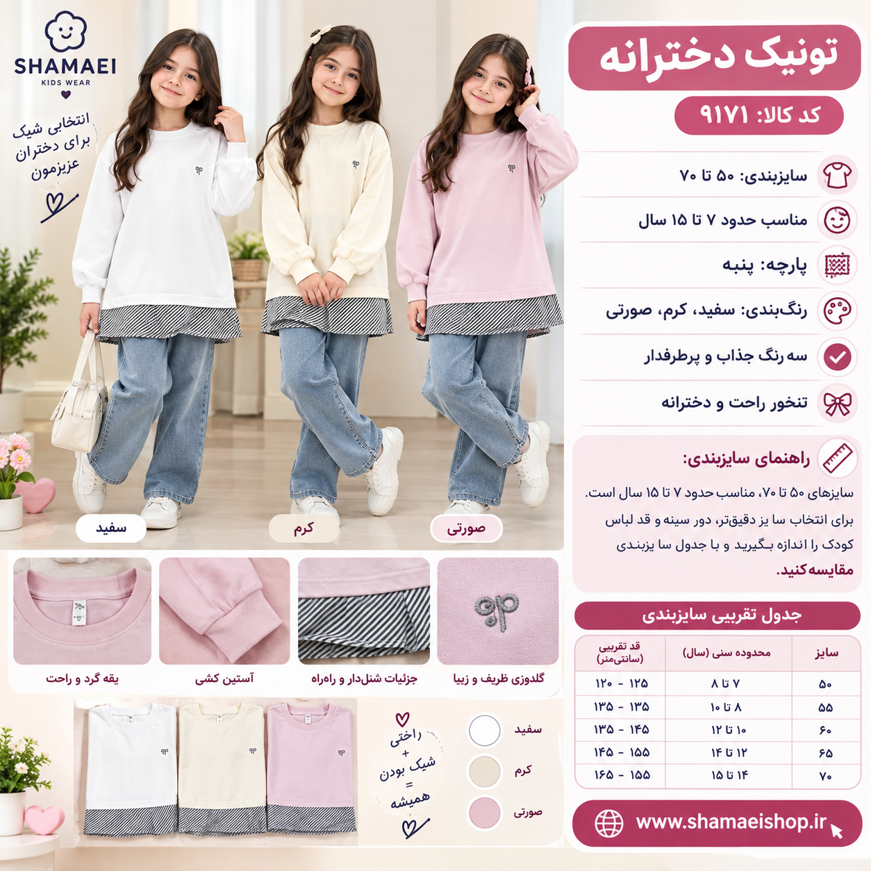 تونیک دخترانه کد کالا ۹۱۷۱