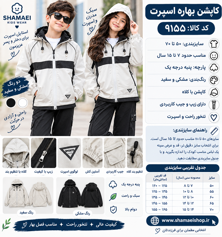 کاپشن بهاره اسپرت کد کالا ۹۱۵۵