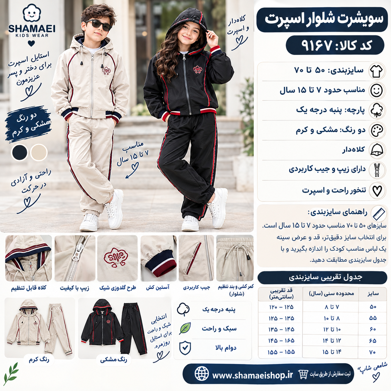 سویشرت شلوار اسپرت کد کالا ۹۱۶۷