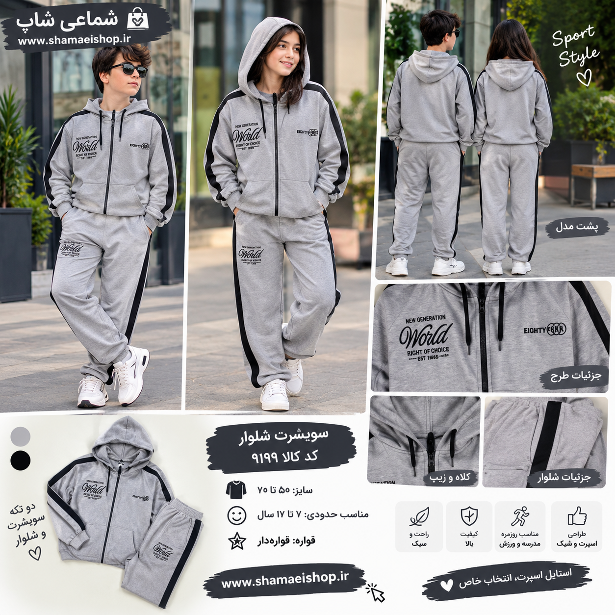 سویشرت شلوار کد کالا ۹۱۹۹