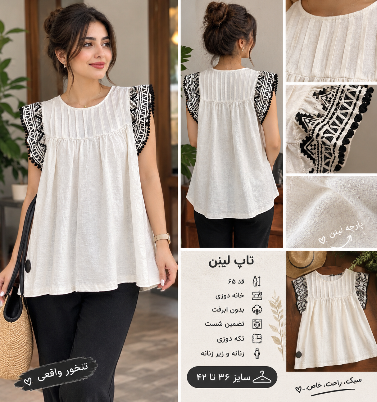 تاپ لینن