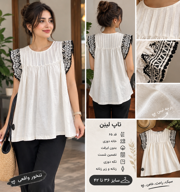 تاپ لینن