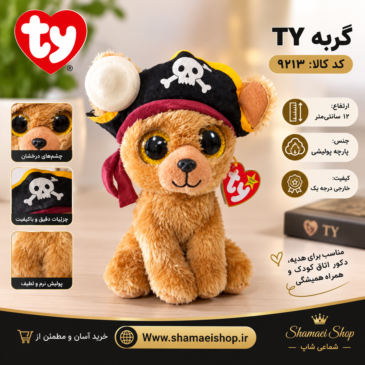 🐱 گربه TY | کد کالا ۹۲۱۳  یک عروسک پولیشی دوست‌داشتنی و باکیفیت، مناسب هدیه و دکور اتاق کودک 🧸✨  📏 ارتفاع: ۱۲ سانتی‌متر 🧸 جنس: پارچه پولیشی نرم و لطیف ⭐ کیفیت: خارجی درجه یک 🎀 مناسب برای: هدیه، دکور و همراه کودک  🛍️ برای مشاهده و خرید: shamaeishop.ir