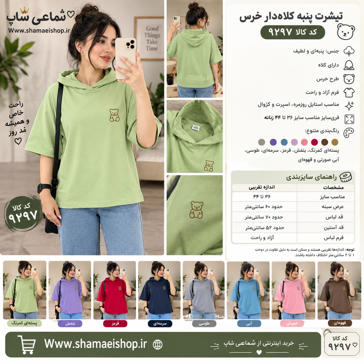 تیشرت پنبه کلاه دار خرس کد کالا ۹۲۹۷