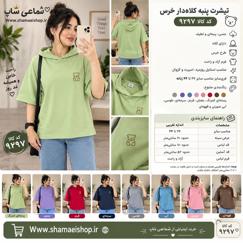 تیشرت پنبه کلاه دار خرس کد کالا ۹۲۹۷