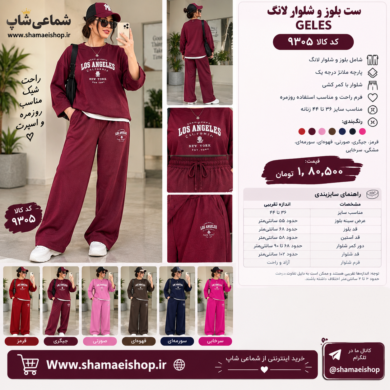 بلوز شلوار لانگ geles کد کالا ۹۳۰5