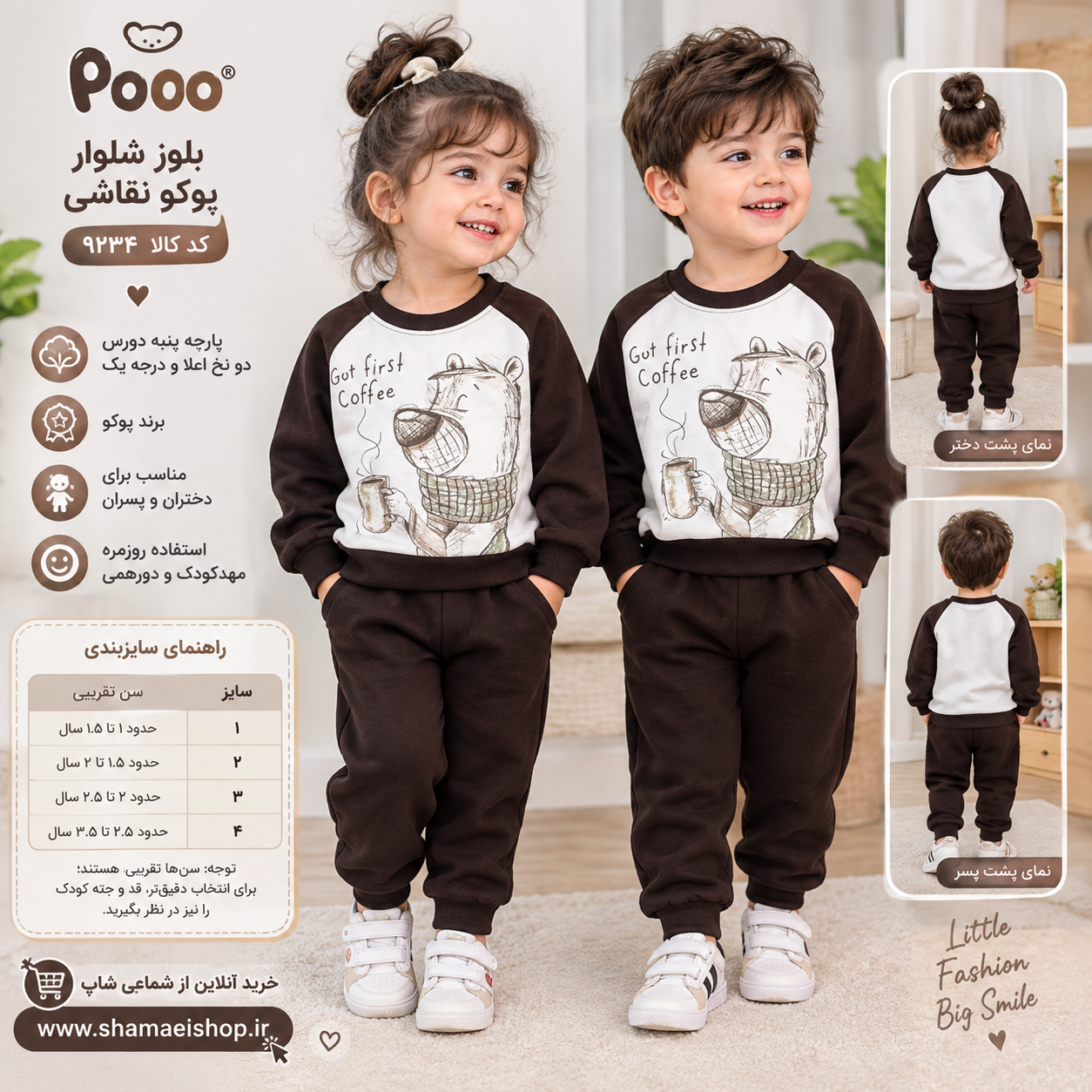 ✨ ویژگی‌های بلوز شلوار پوکو نقاشی | کد ۹۲۳۴  🧸 برند پوکو (Poco)  🧵 پارچه پنبه دورس دو نخ اعلا و درجه یک  🤎 طرح فانتزی و جذاب پوکو  👕 ست بلوز و شلوار  👧🏻👦🏻 مناسب دختران و پسران  📏 سایز ۱ تا ۴، مناسب حدود ۱ تا ۳.۵ سال  🌿 مناسب استفاده روزمره و مهدکودک   🛍️ خ