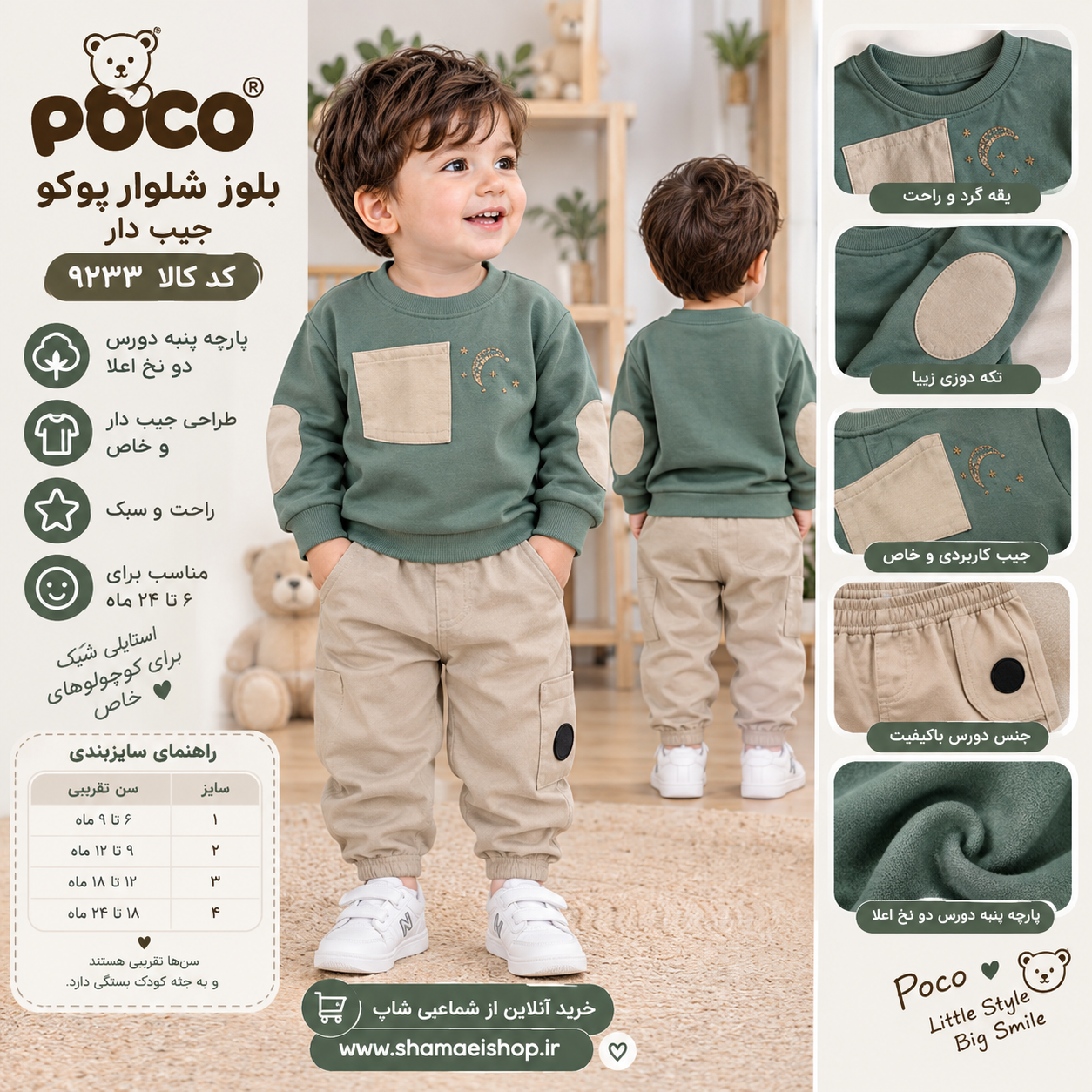 بلوز شلوار پوکو جیب دار کد کالا ۹۲۳۳