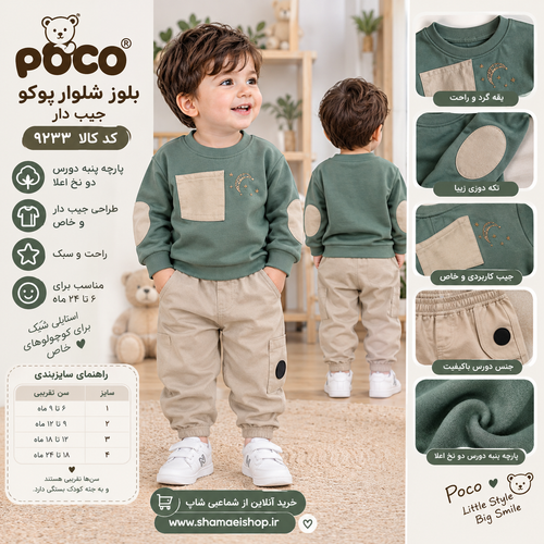 بلوز شلوار پوکو جیب دار کد کالا ۹۲۳۳
