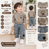 بلوز شلوار دو تکه باویل کد کالا ۹۲۴۰