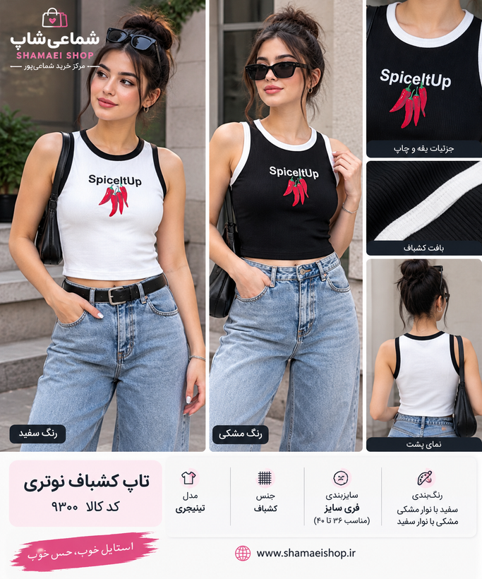تاپ فلفل