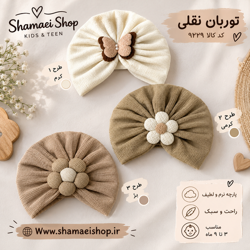 توربان نقلی کد کالا ۹۲۲۹