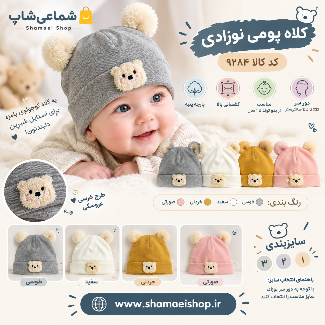 کلاه پومی عشقی کد کالا ۹۲۸۴