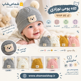 کلاه پومی عشقی کد کالا ۹۲۸۴