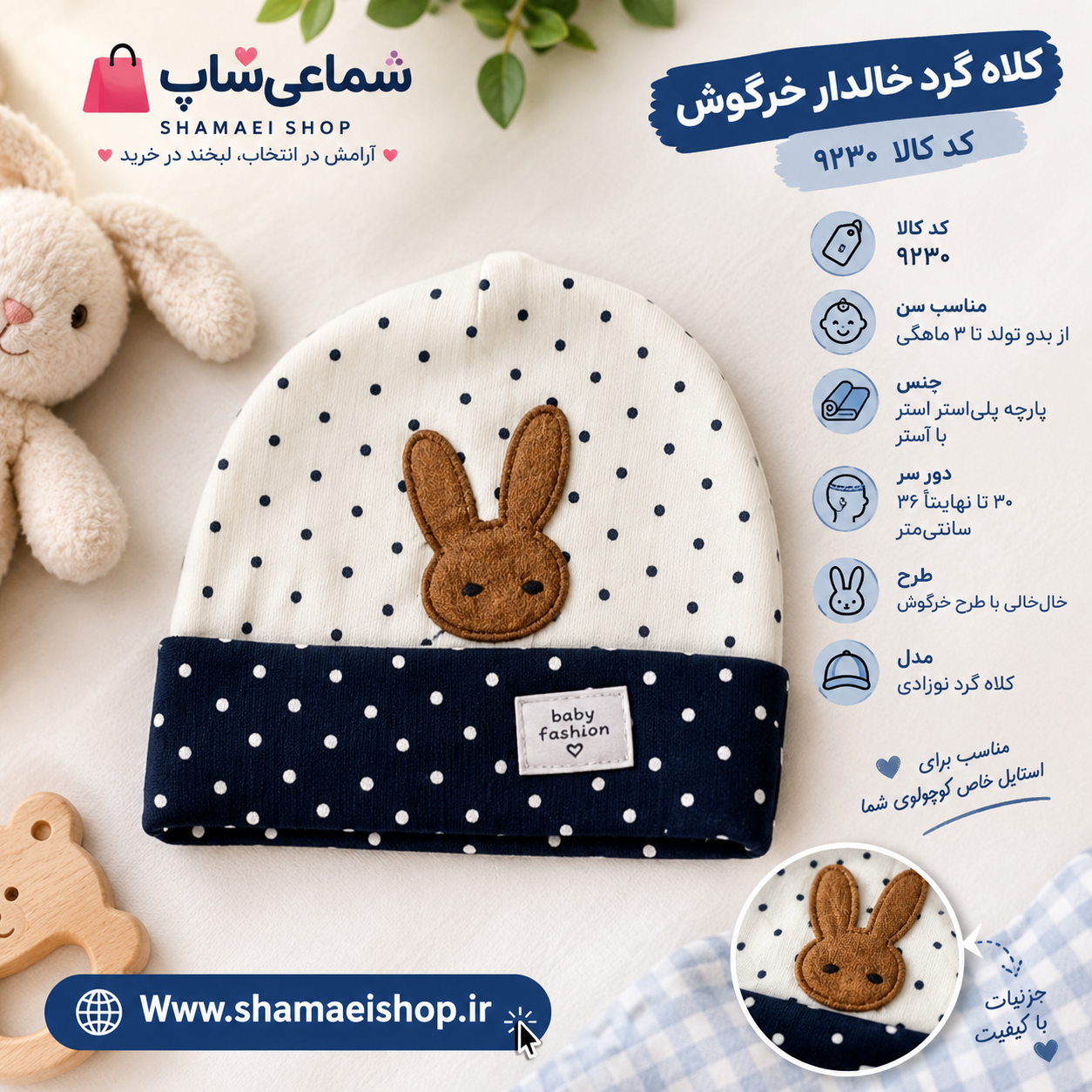کلاه گرد نوزادی کد کالا ۹۰۳۲