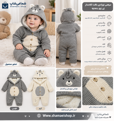 سرهمی نوزادی بافت کد کالا ۹۲۳۷