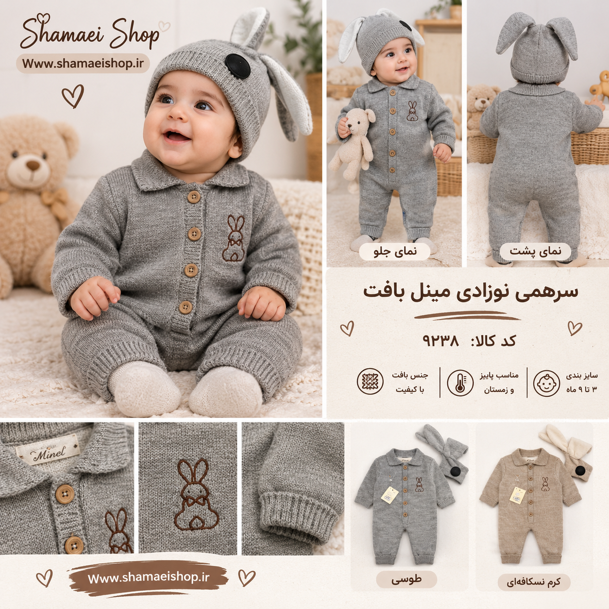 سرهمی نوزادی مینل بافت کد کالا ۹۲۳۸