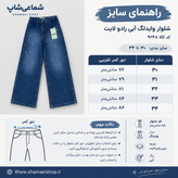 شلوار وایدلگ آبی رادو لایت کد کالا ۹۲۴۸