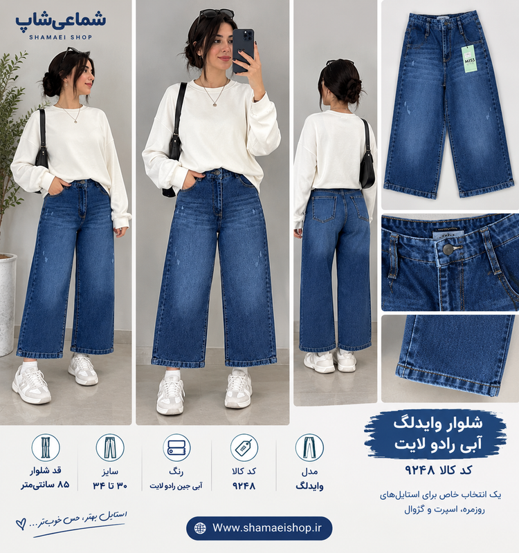 شلوار وایدلگ آبی رادو لایت کد کالا ۹۲۴۸
