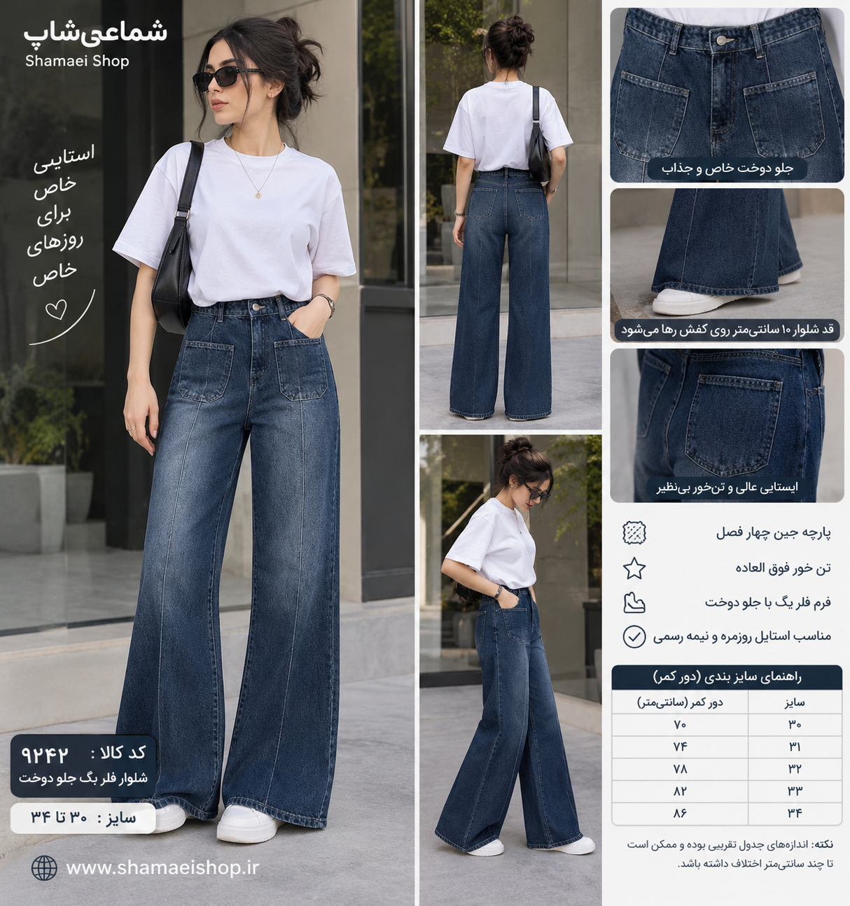 شلوار فلر بگ جلو دوخت کد کالا ۹۲۴۲