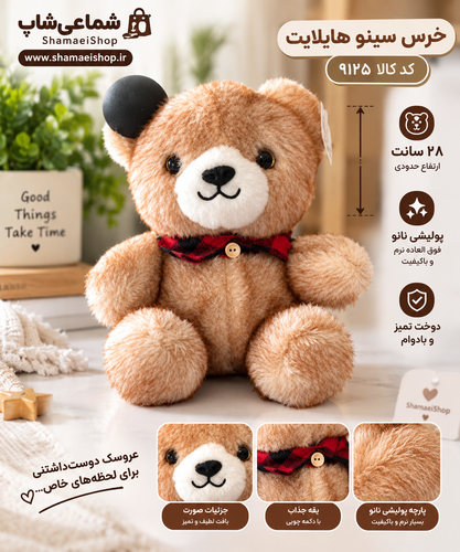 🧸 خرس سینو هایلایت کد کالا ۹۱۲۵ | عروسک پولیشی خاص و دوستداشتنی اگر دنبال یک عروسک نرم، خوشگل و باکیفیت برای هدیه دادن یا خوشحال کردن کوچولوها هستید، خرس سینو هایلایت انتخابی دوستداشتنی و جذاب است! 🤎🐻 ✨ ویژگیهای محصول: - کد کالا: ۹۱۲۵ - ارتفاع: حدود